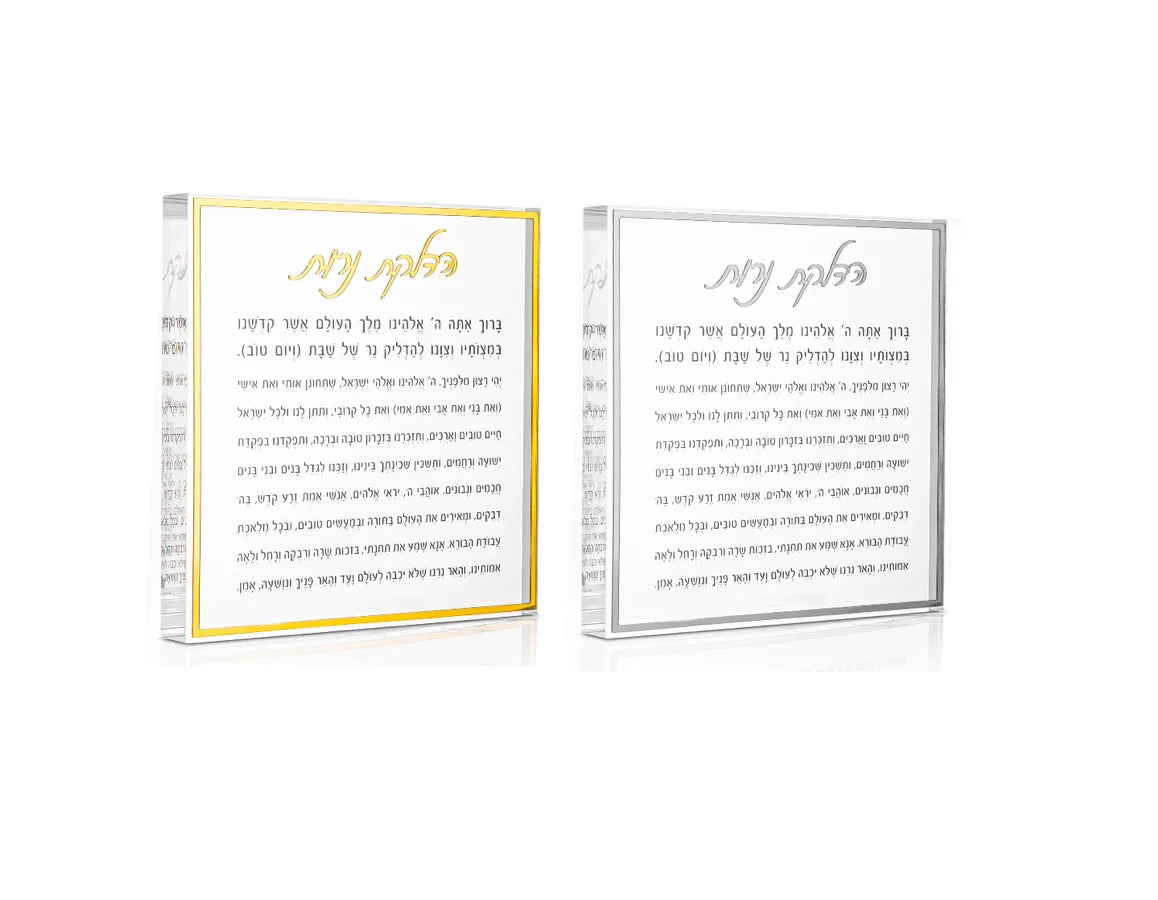 Custom Israel Judaica Jewish Acrylic Lucite Hadlokas Neiros Block for Waterdale Judaism Shabbos Shabbat Sabbath Shabbas Yom T