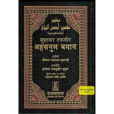 Corán en idioma hindi (traducción árabe a hindi con tafsir) por Saif ur Re