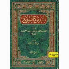 As Seeratul nabwiya (lengua árabe) السيرة النبوية