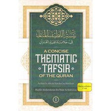Un Tafsir Temático Conciso del Corán (Parte 1)