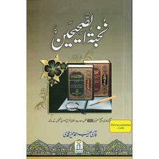 Nukhbatul Sahiheen Urdu / نُخبتُه الصّحٌِحٌَن اردو Por Qari Suhaib Ahmed Meer Muh
