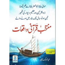 Muntakhib Qurani Waqiat (idioma urdu) por Abdul Malik Mujahid