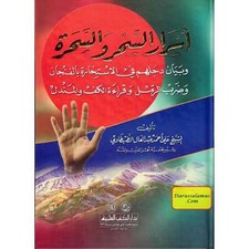 Asrar Alshar Walsharah (solo en árabe)