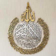 Arte de pared islámico Ayatul Kursi acrílico caligrafía marco decoración del hogar regalo Eid