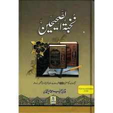 Nukhbatul Sahiheen Urdu / نُخبتُه الصّحٌِحٌَن اردو Por Qari Suhaib Ahmed Meer Muh