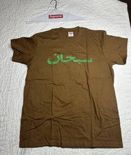 NUEVA CAMISETA SUPREME ÁRABE MARRÓN Y VERDE/MEDIANA AGOTADA ENVÍO GRATUITO