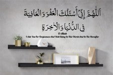 Pegatina de pared islámica Al Afiyah Dua | Calcomanía de vinilo de caligrafía árabe | Decoración del hogar