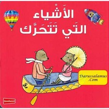 Things that Move (árabe/inglés) de Saniyasnain Khan