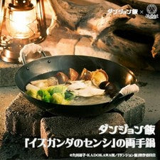 Delicious in Dungeon utensilios de cocina Senshi of Izganda olla a dos manos herramienta de cocina