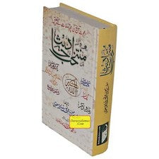 Hadides Muntakhab (urdu árabe)