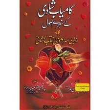 Kamyab Shadi K Sunahray Usool (Urdu) por Abdul Rehman Umar