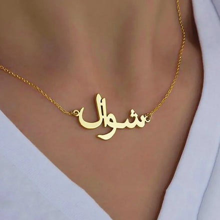 14K Gold Plated Custom Arabic Name Necklace Personalised Arabic Necklace