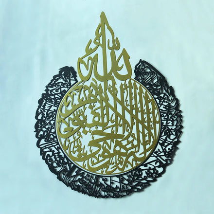 Modern Luxury Metal Ayatul Kursi Islamic Wall Art Arabic Calligraphy Wall Decorations for Muslim Gift Quran Wall Art Decor